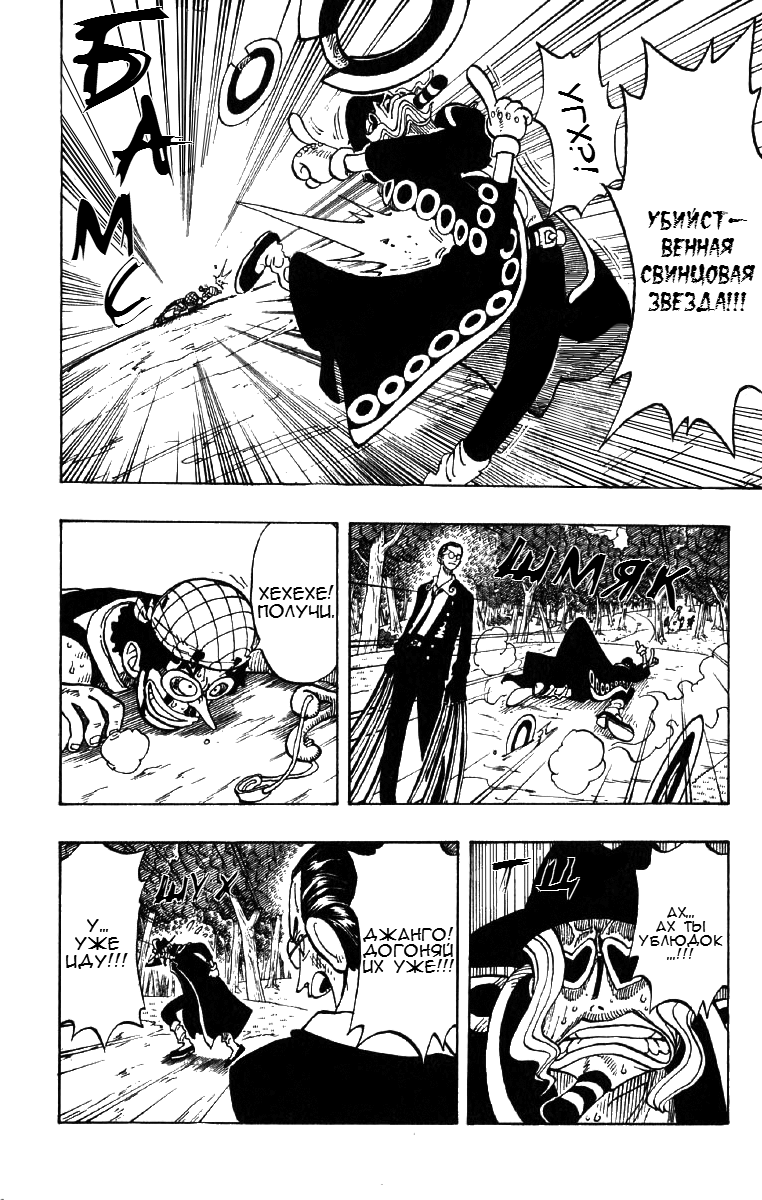 Страница 18 главы 35 манги Ван Пис / One Piece