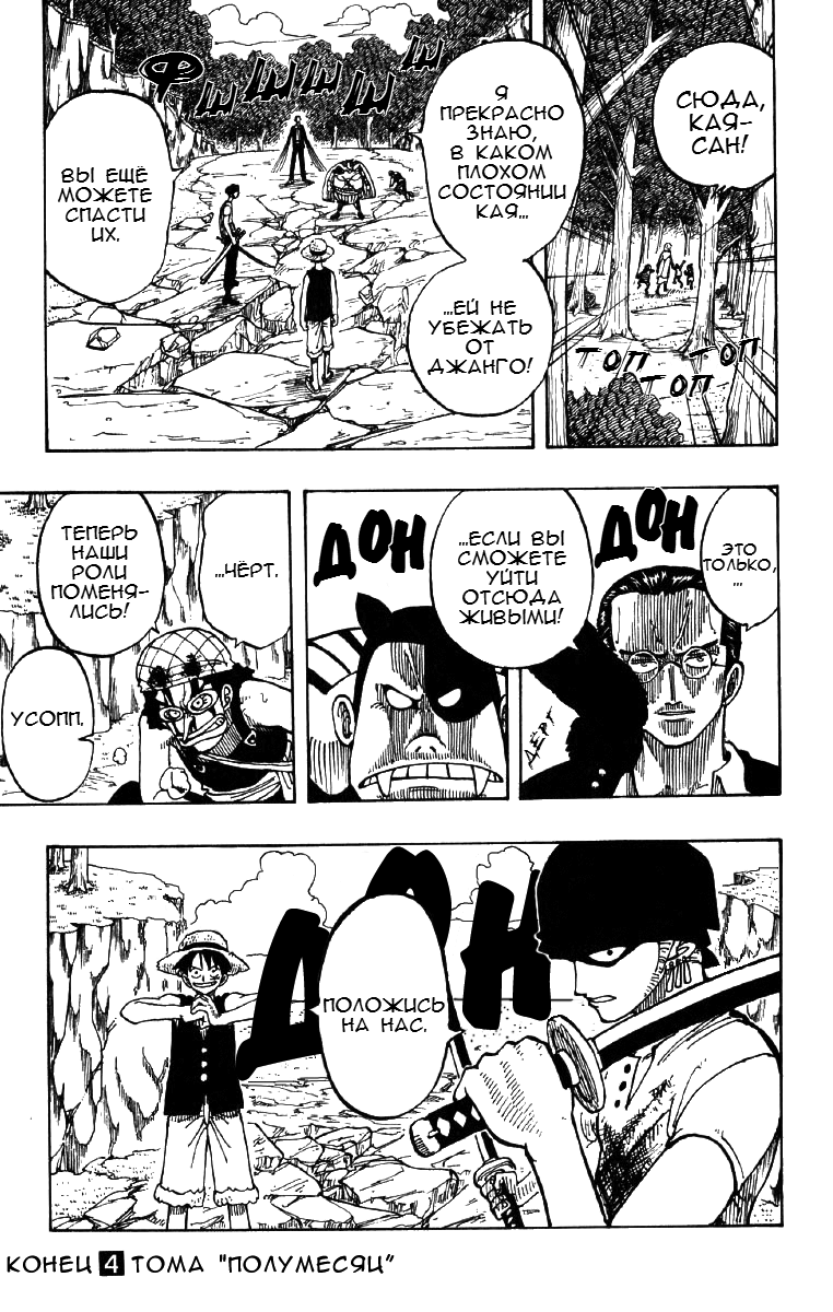 Страница 19 главы 35 манги Ван Пис / One Piece