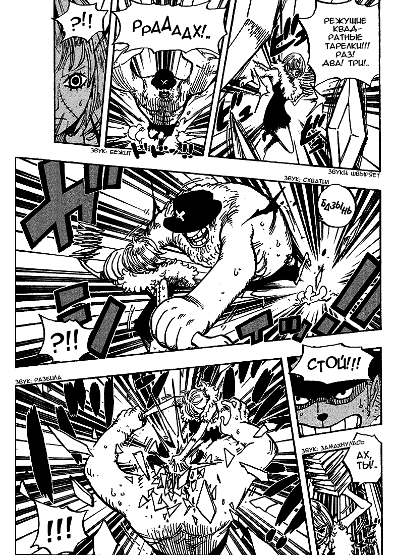 Страница 11 главы 468 манги Ван Пис / One Piece
