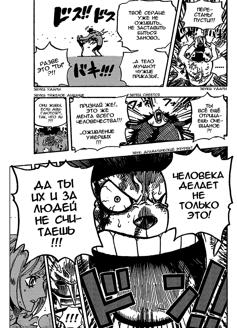 Страница 13 главы 468 манги Ван Пис / One Piece