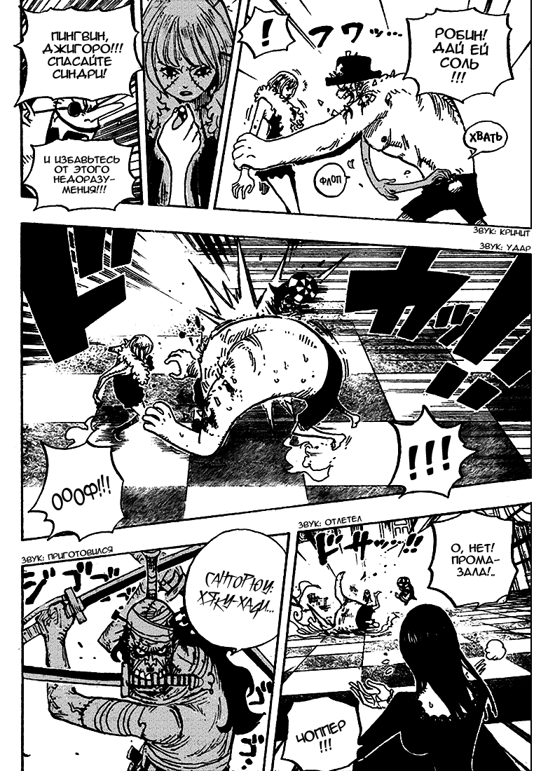 Страница 14 главы 468 манги Ван Пис / One Piece