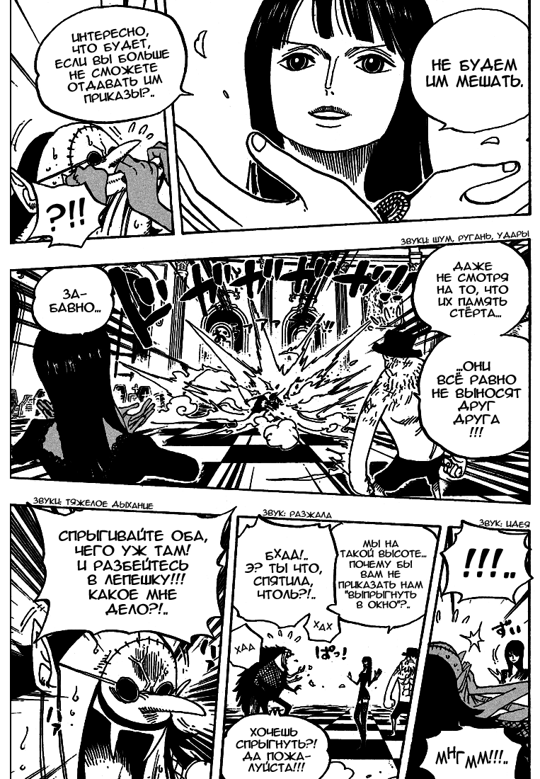 Страница 17 главы 468 манги Ван Пис / One Piece