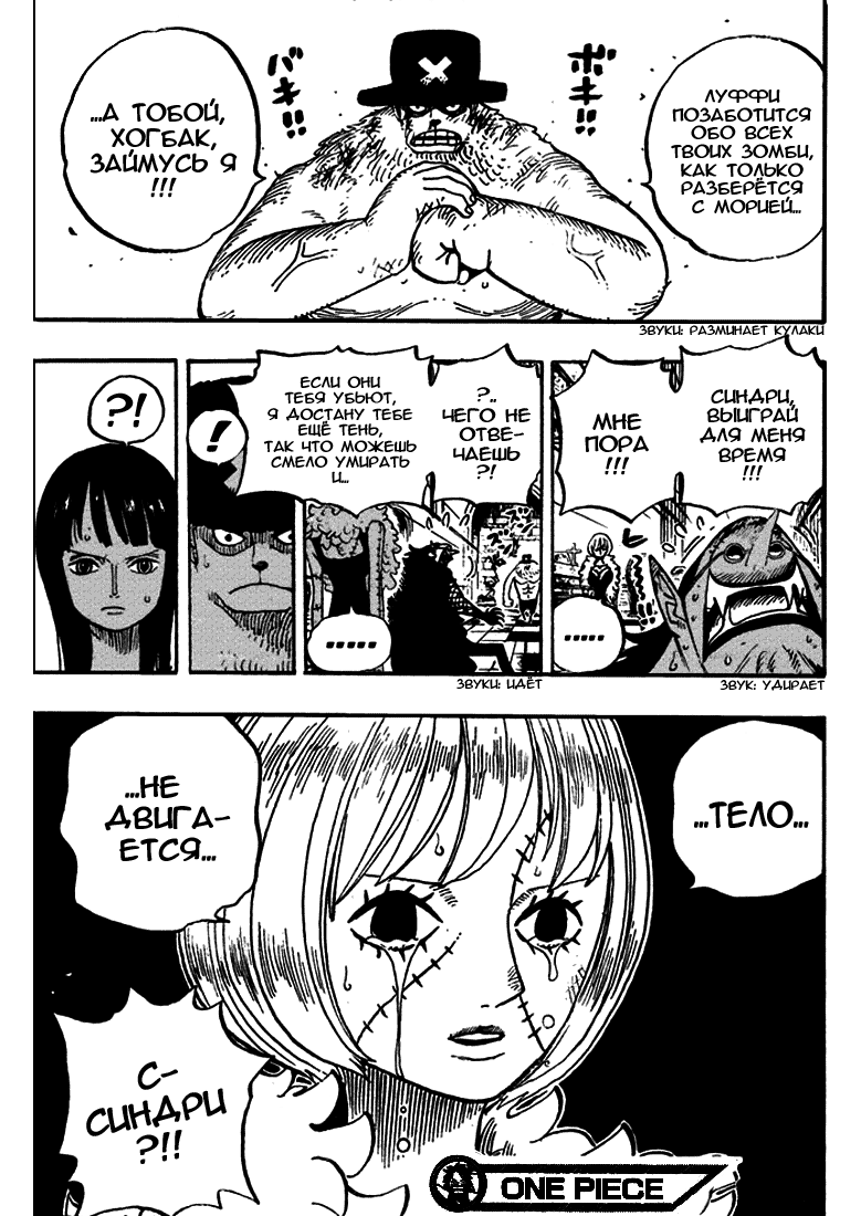 Страница 19 главы 468 манги Ван Пис / One Piece