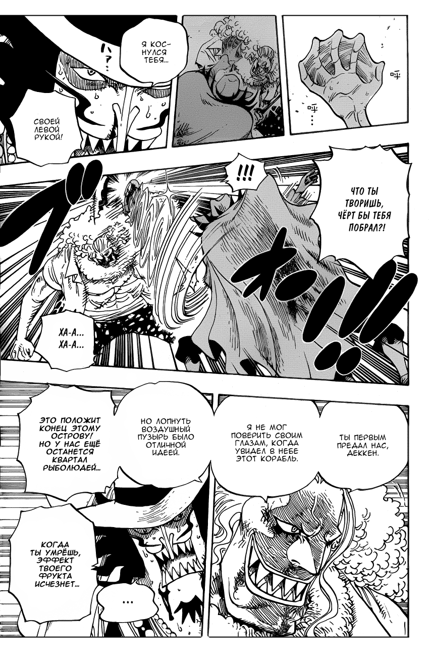 Страница 4 главы 639 манги Ван Пис / One Piece