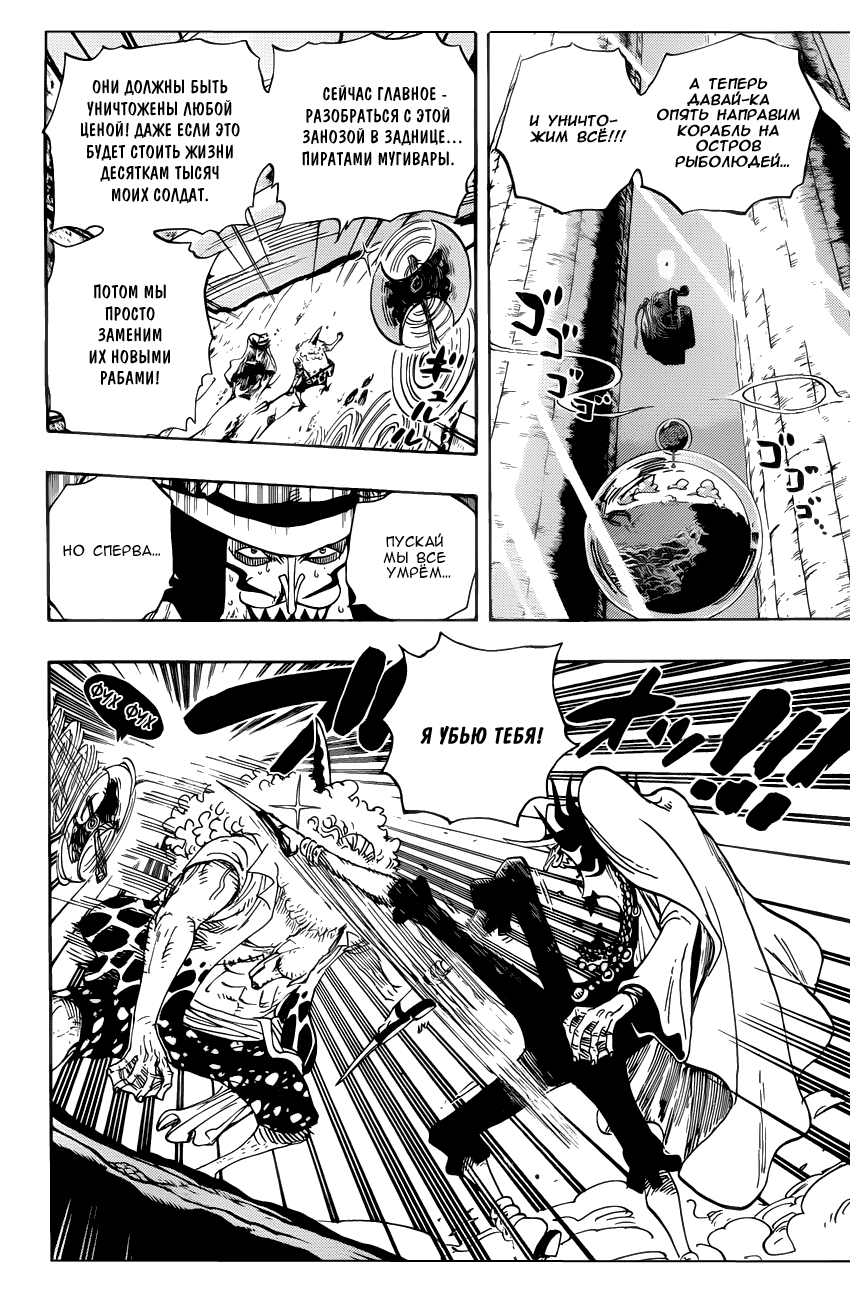 Страница 5 главы 639 манги Ван Пис / One Piece
