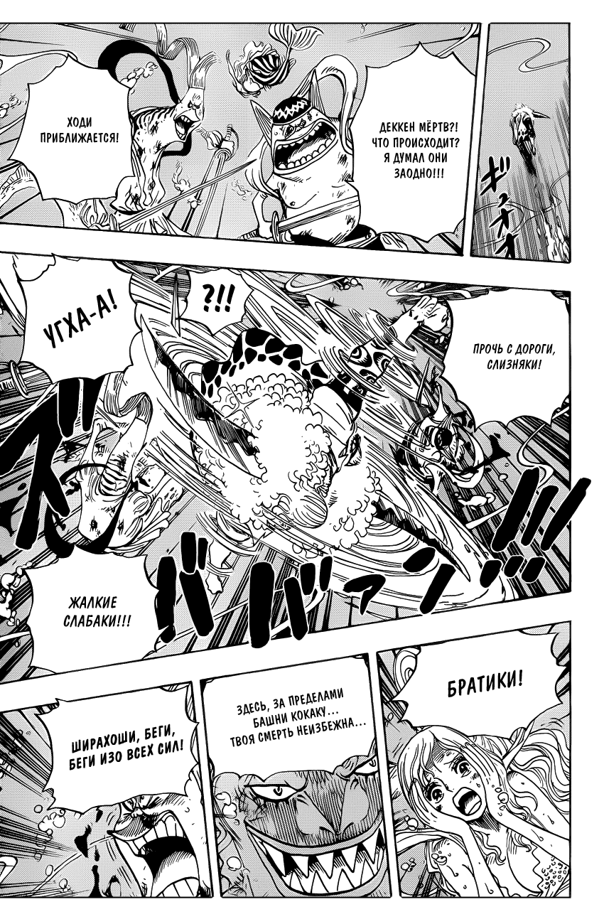 Страница 8 главы 639 манги Ван Пис / One Piece