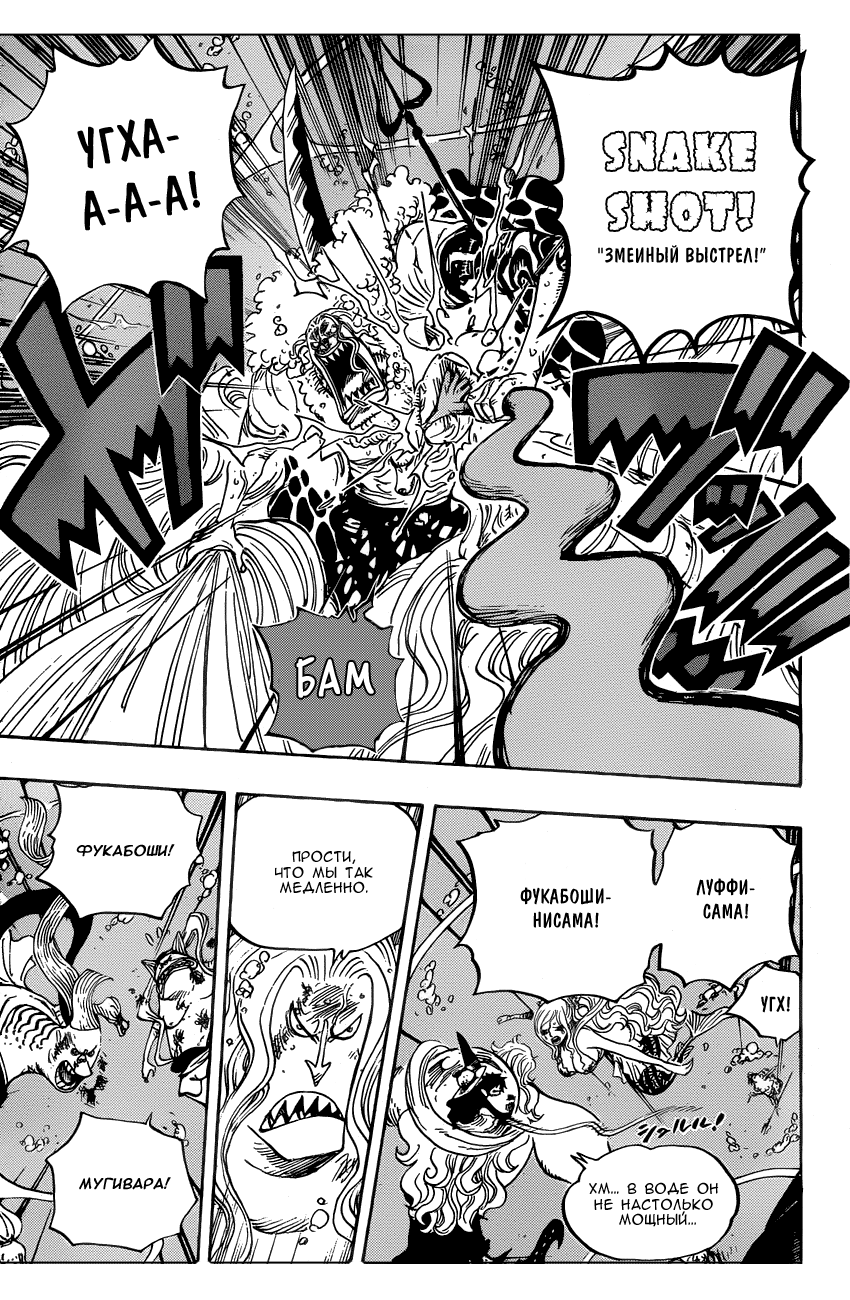 Страница 10 главы 639 манги Ван Пис / One Piece