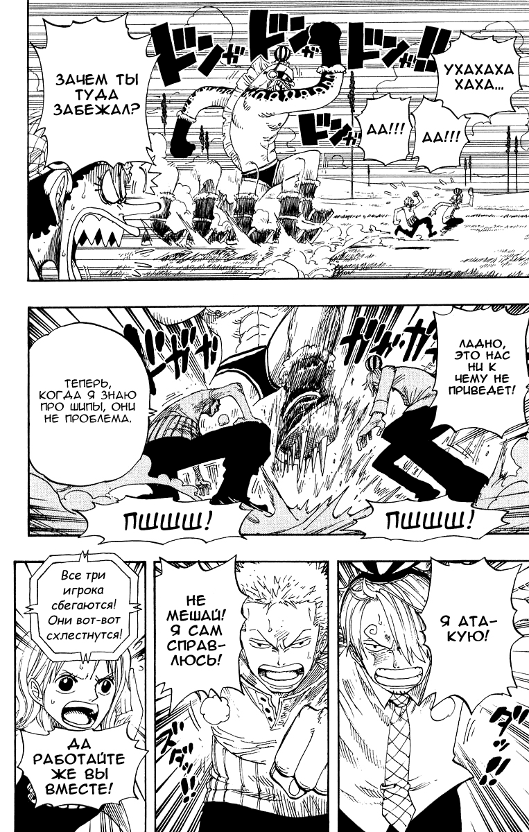 Страница 8 главы 311 манги Ван Пис / One Piece