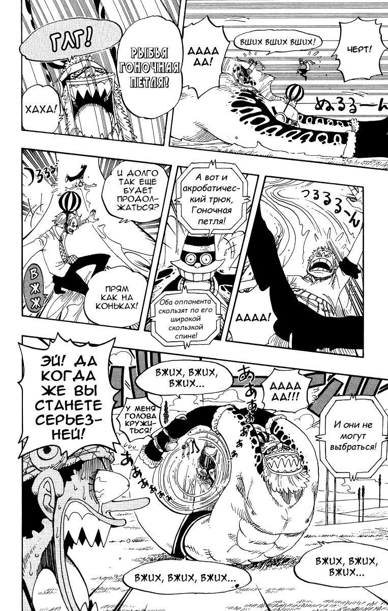 Страница 10 главы 311 манги Ван Пис / One Piece