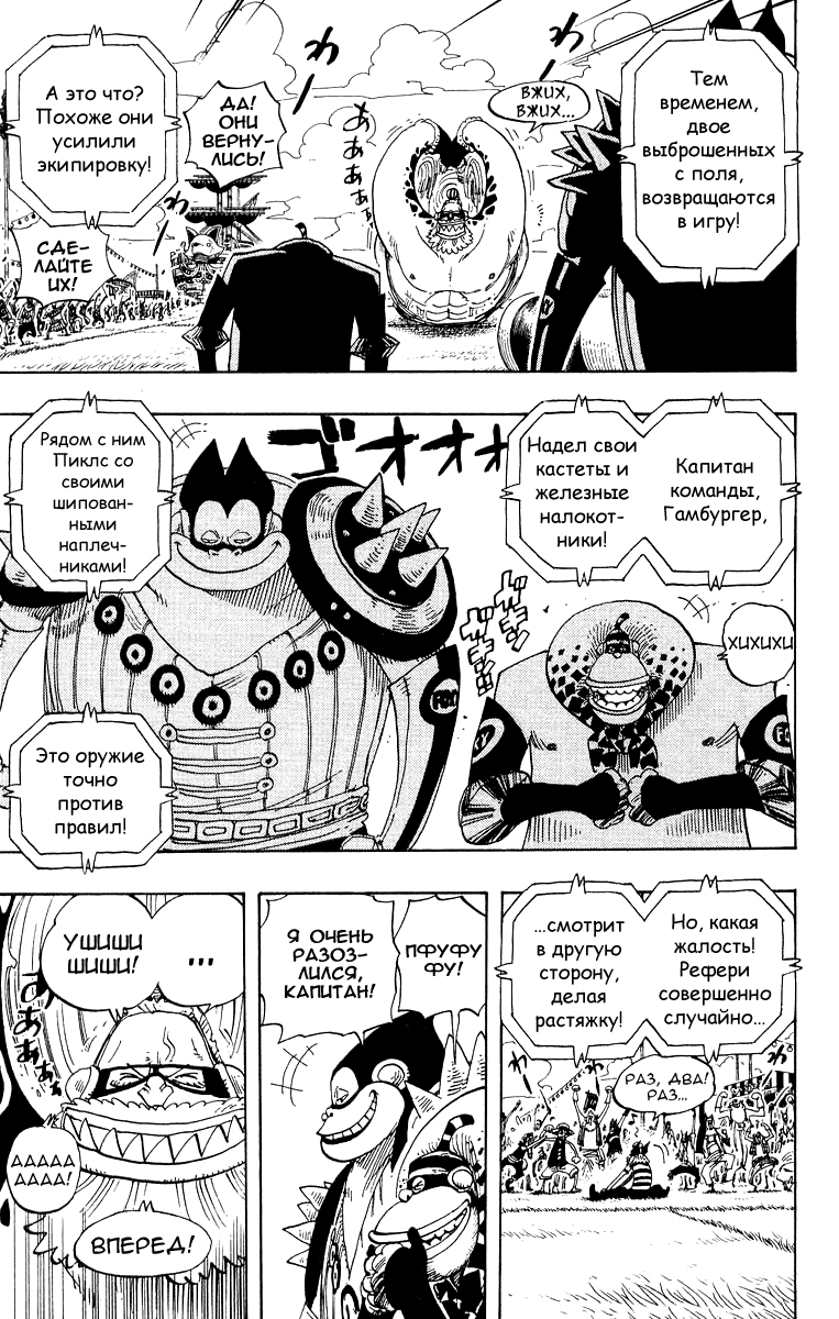 Страница 11 главы 311 манги Ван Пис / One Piece