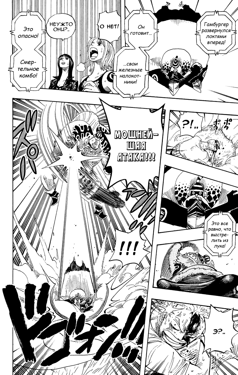 Страница 14 главы 311 манги Ван Пис / One Piece