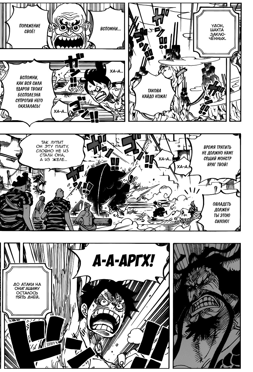 Страница 7 главы 954 манги Ван Пис / One Piece