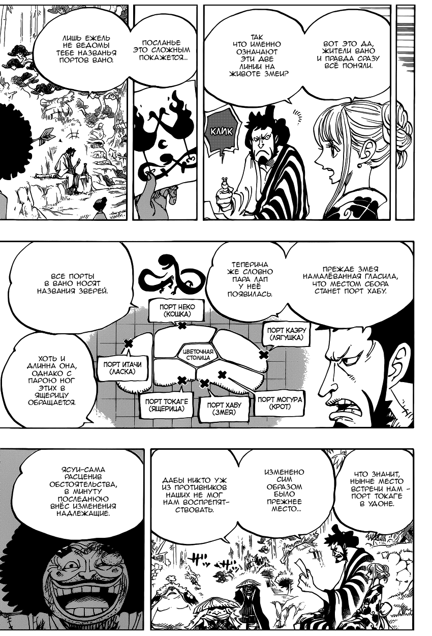 Страница 9 главы 954 манги Ван Пис / One Piece