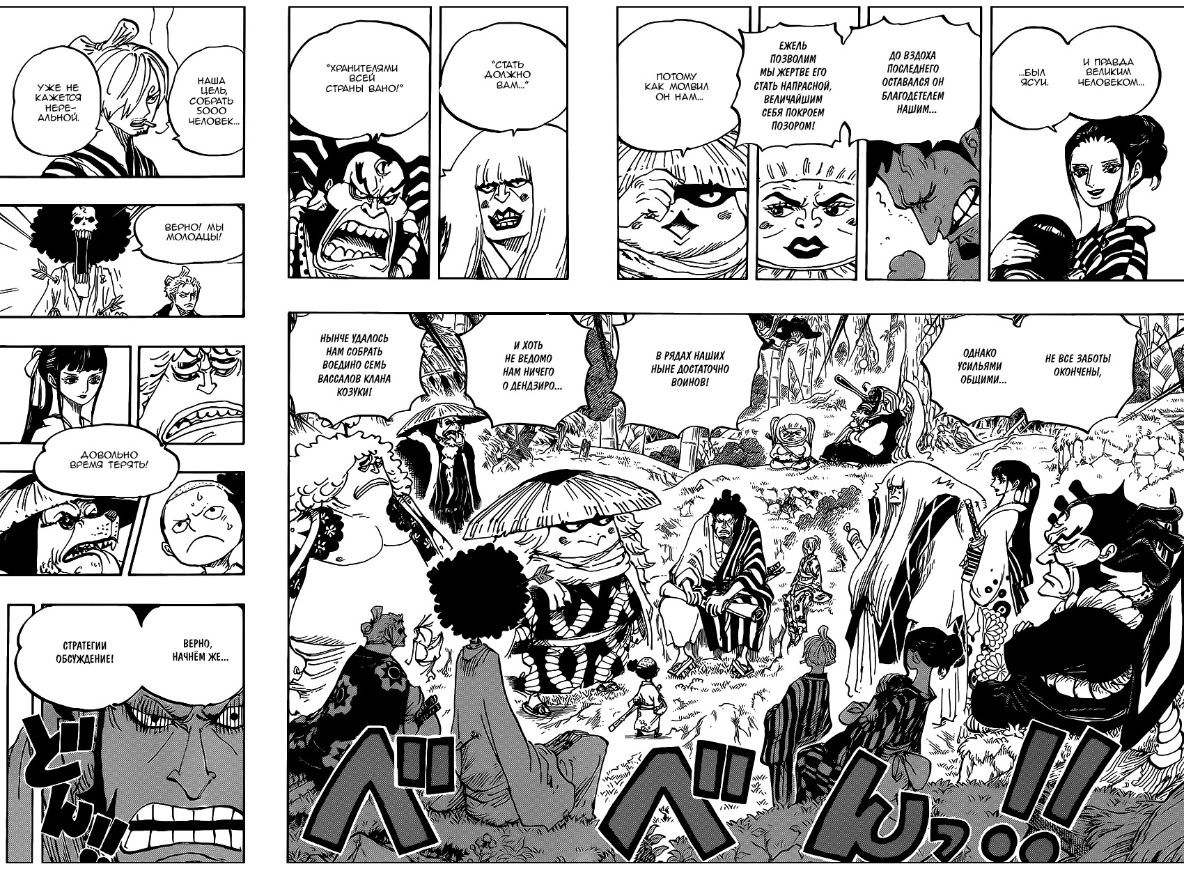 Страница 10 главы 954 манги Ван Пис / One Piece