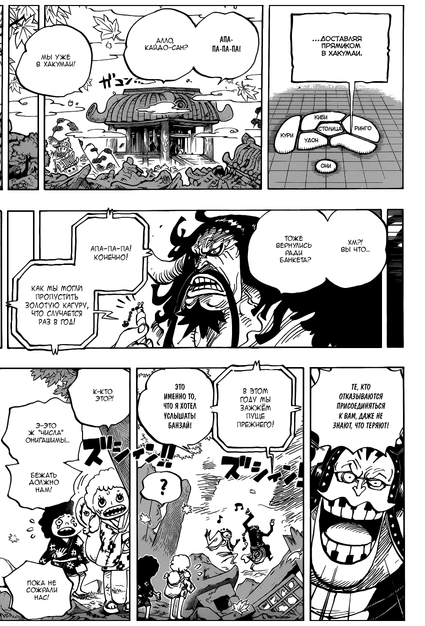 Страница 12 главы 954 манги Ван Пис / One Piece