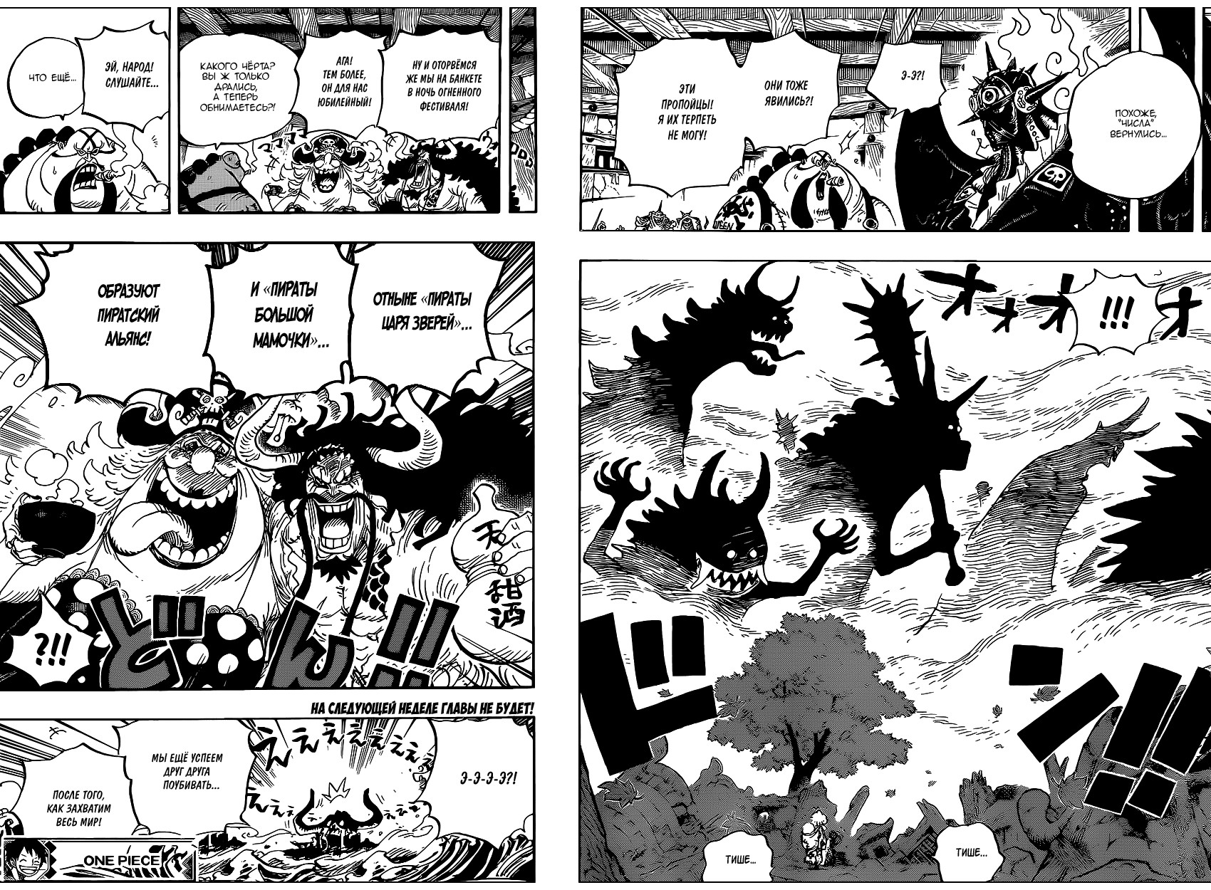 Страница 13 главы 954 манги Ван Пис / One Piece