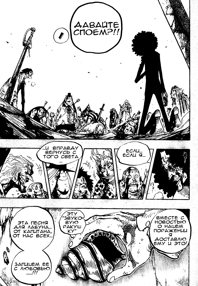 Страница 9 главы 488 манги Ван Пис / One Piece