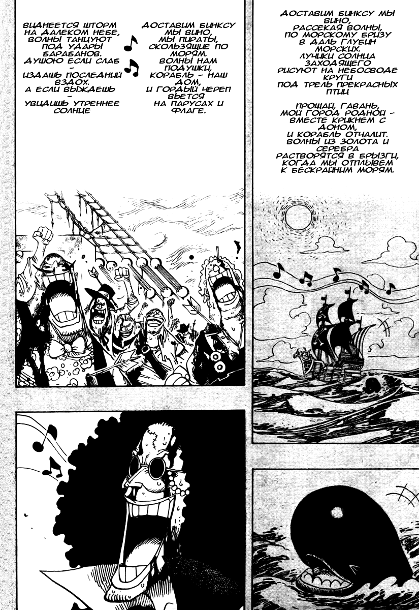 Страница 14 главы 488 манги Ван Пис / One Piece