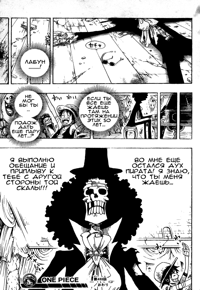 Страница 19 главы 488 манги Ван Пис / One Piece