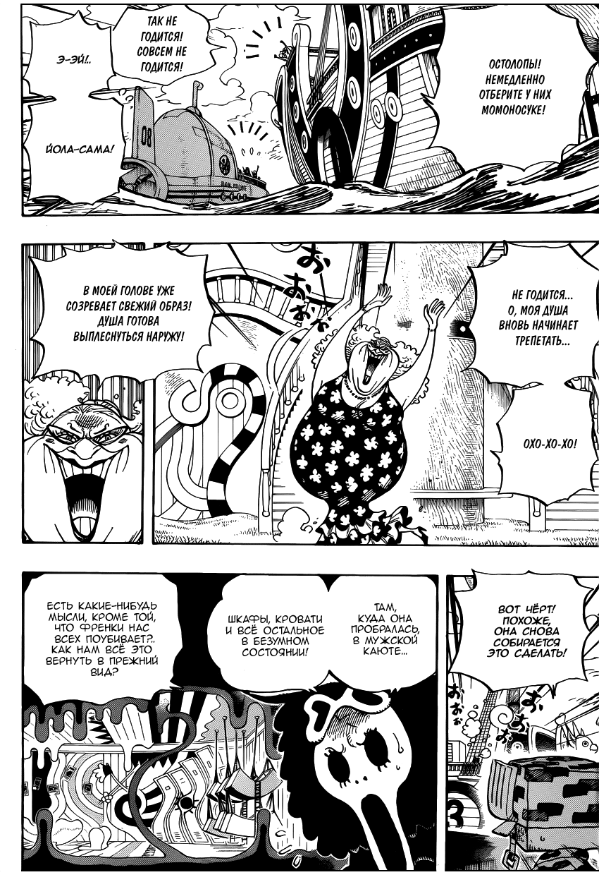 Страница 5 главы 714 манги Ван Пис / One Piece