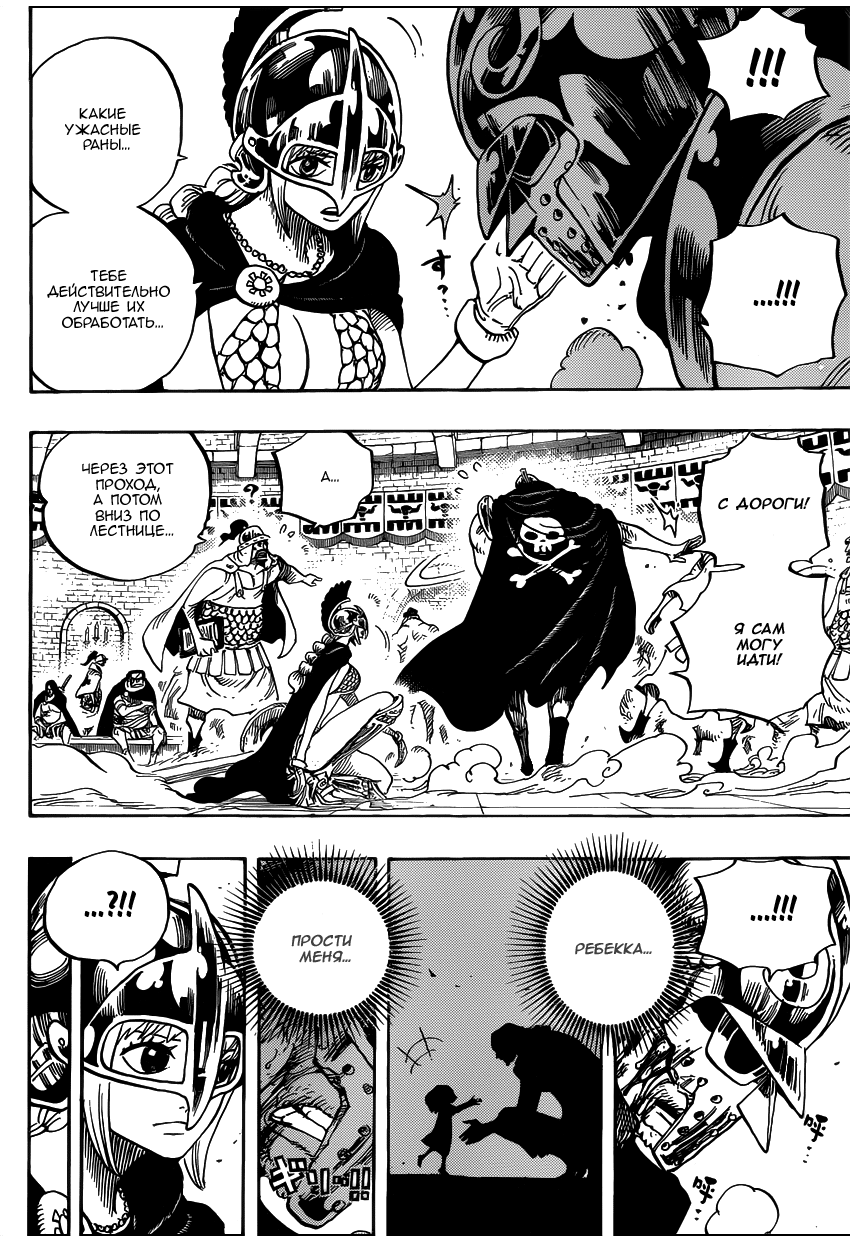 Страница 9 главы 714 манги Ван Пис / One Piece