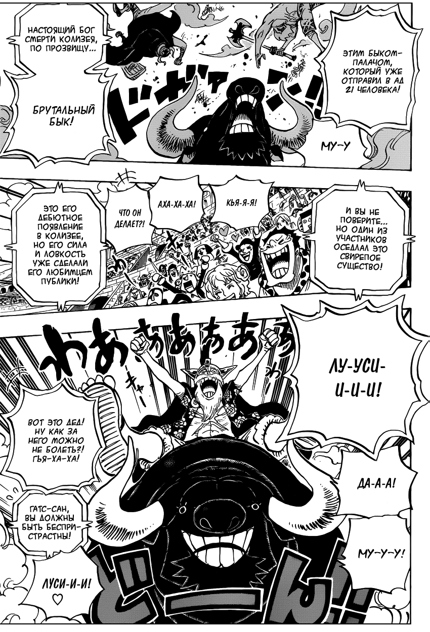 Страница 14 главы 714 манги Ван Пис / One Piece