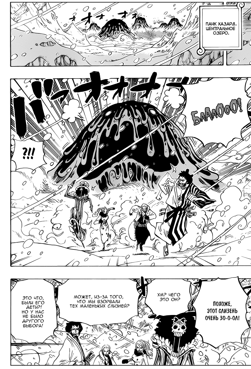 Страница 8 главы 673 манги Ван Пис / One Piece