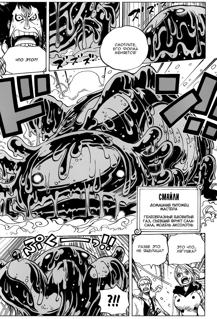 Страница 9 главы 673 манги Ван Пис / One Piece