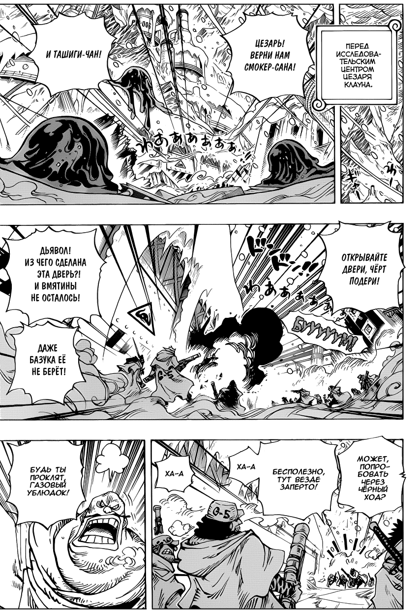 Страница 13 главы 673 манги Ван Пис / One Piece