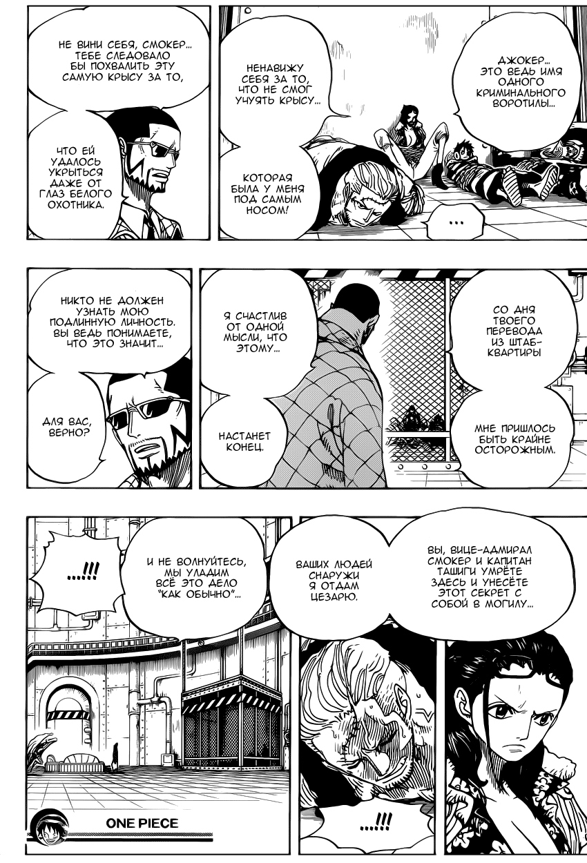Страница 18 главы 673 манги Ван Пис / One Piece