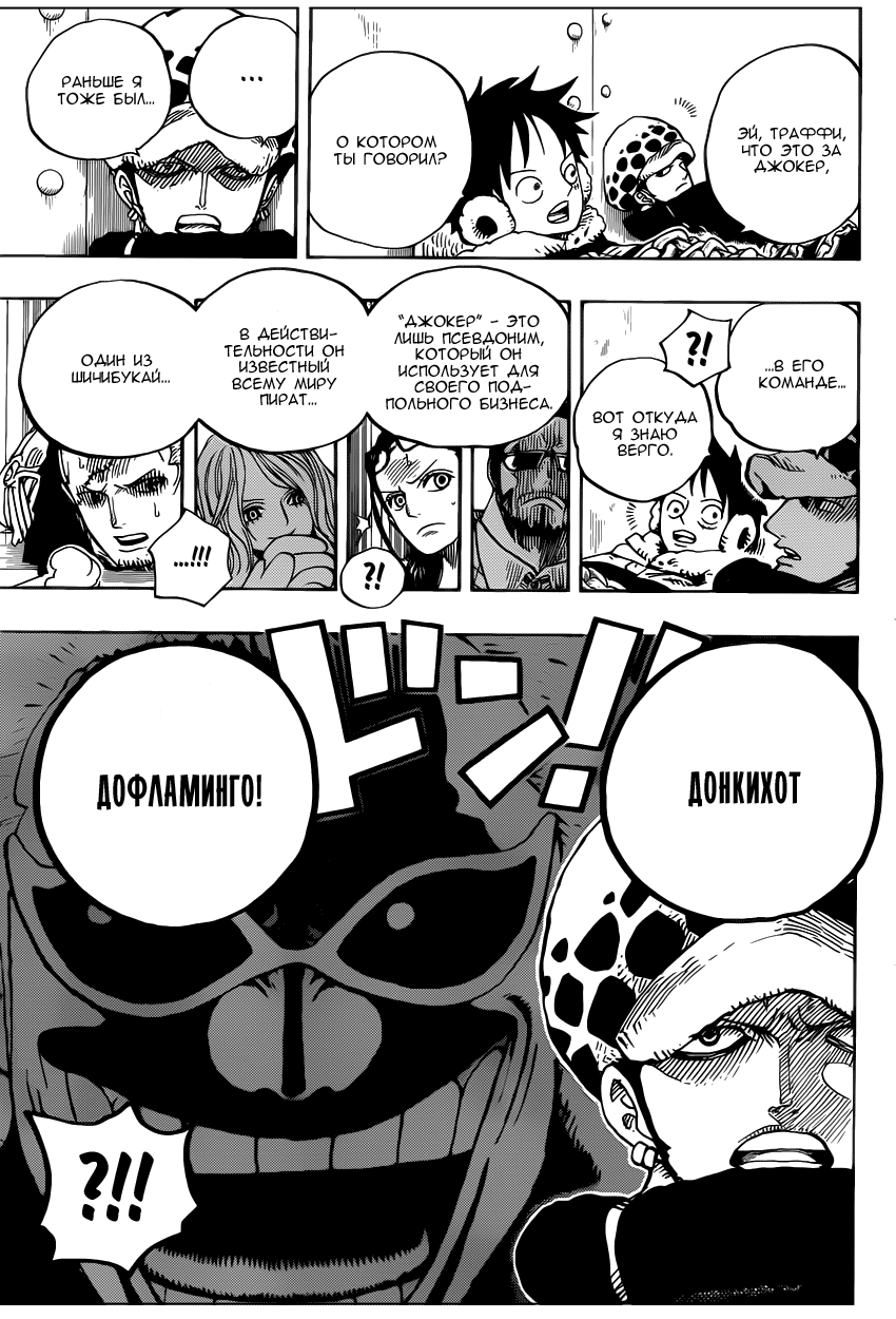 Страница 19 главы 673 манги Ван Пис / One Piece