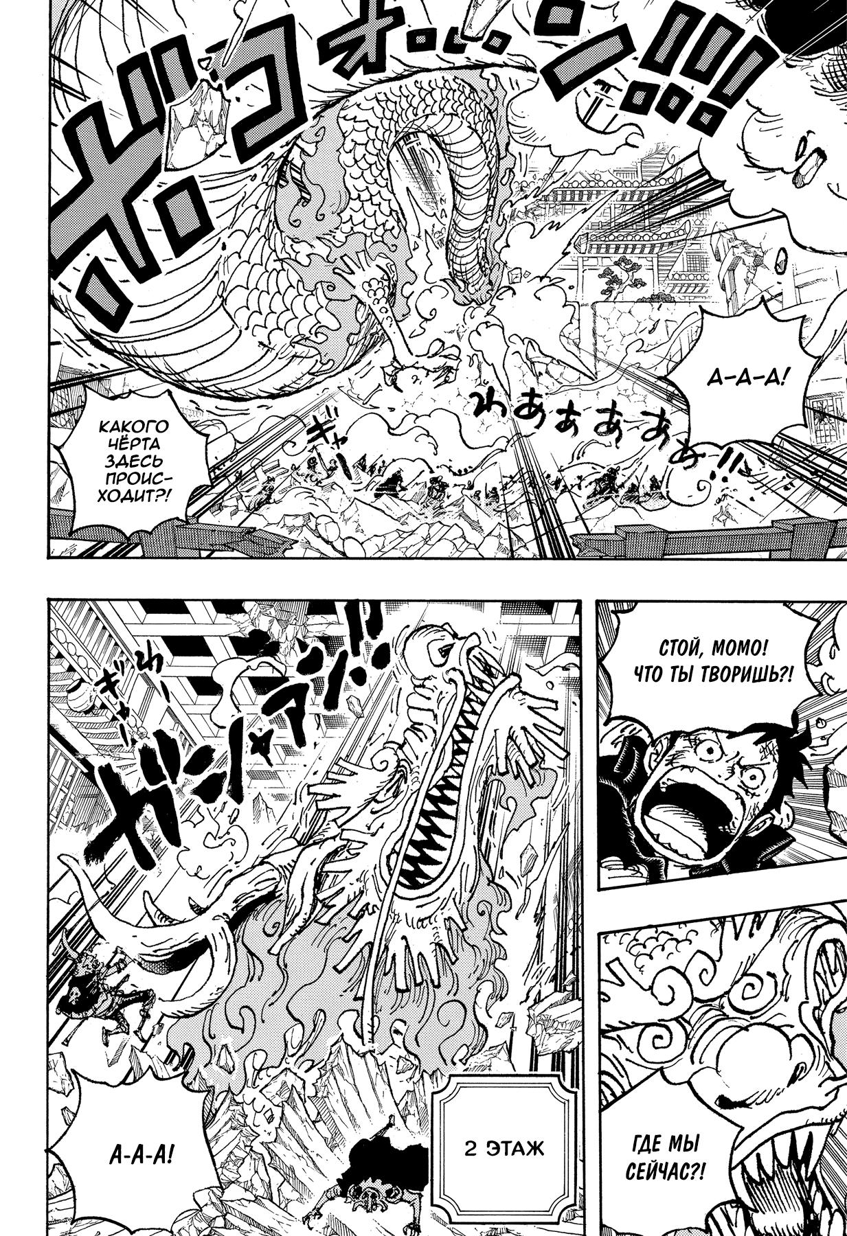 Страница 10 главы 1025 манги Ван Пис / One Piece