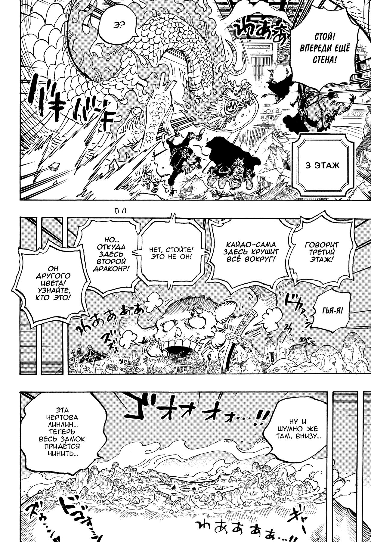 Страница 12 главы 1025 манги Ван Пис / One Piece