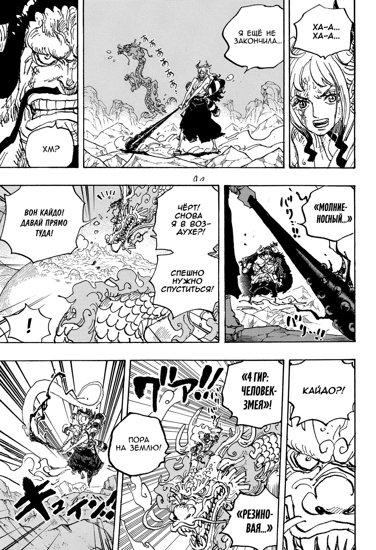 Страница 13 главы 1025 манги Ван Пис / One Piece