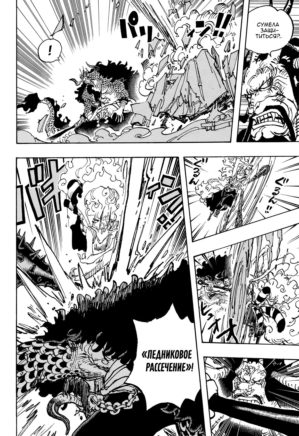 Страница 5 главы 1025 манги Ван Пис / One Piece