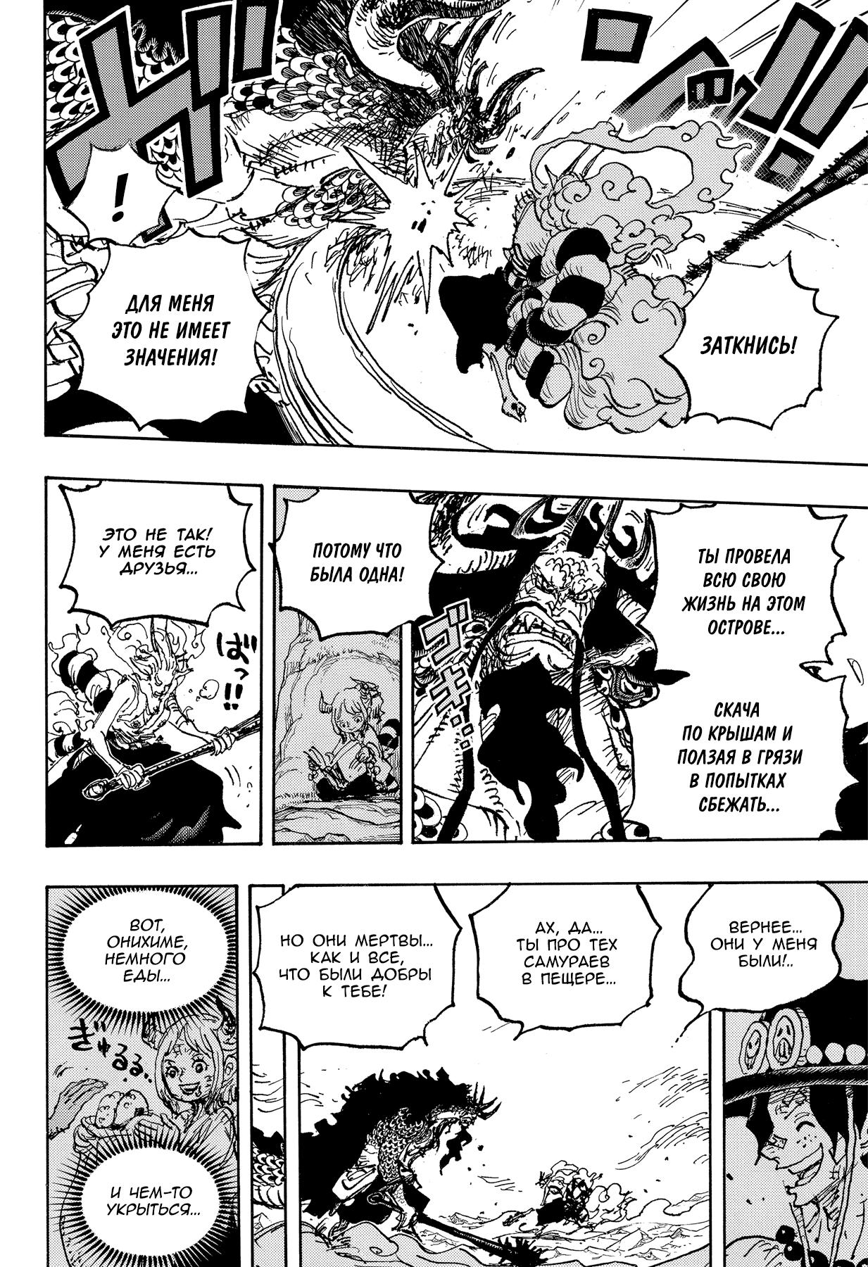 Страница 7 главы 1025 манги Ван Пис / One Piece