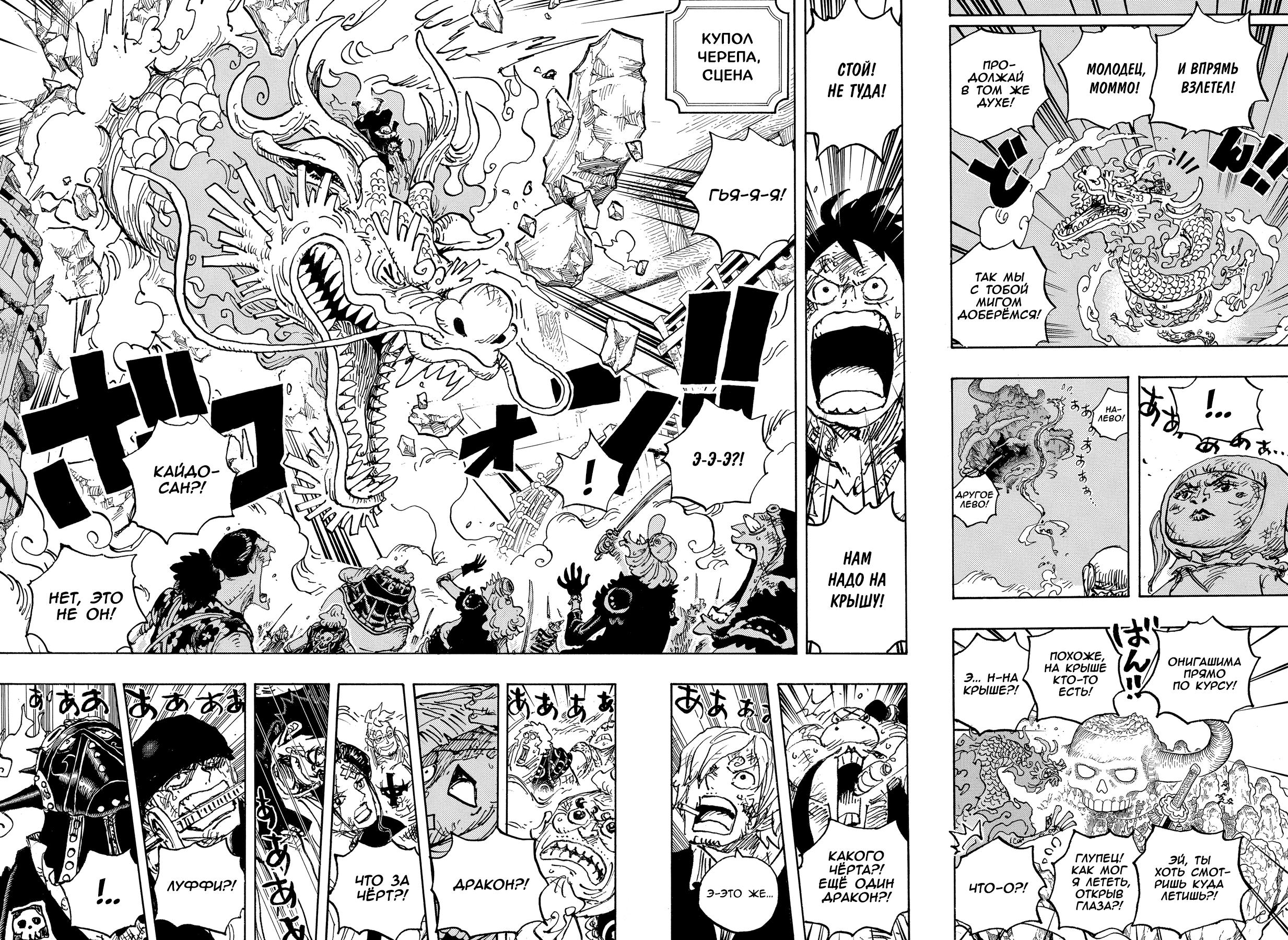 Страница 9 главы 1025 манги Ван Пис / One Piece