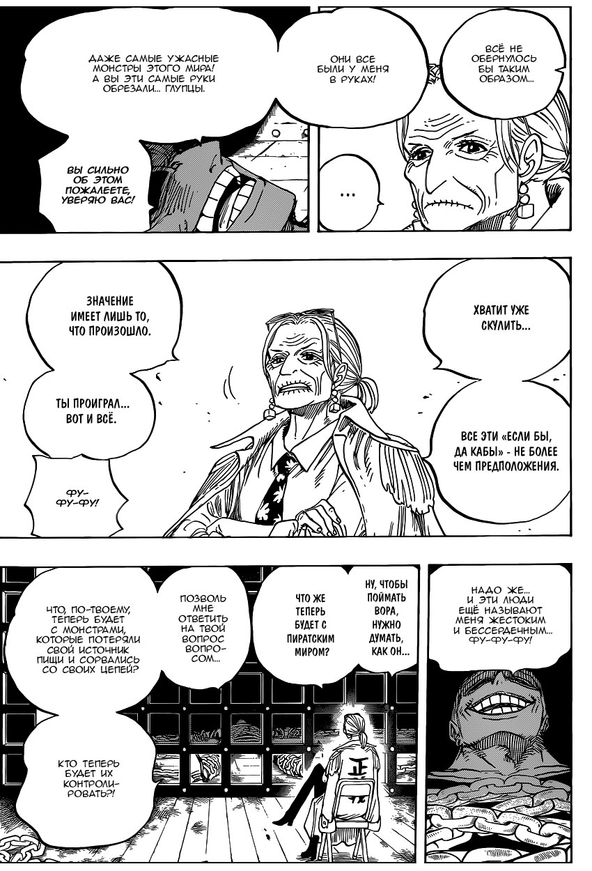 Страница 8 главы 801 манги Ван Пис / One Piece