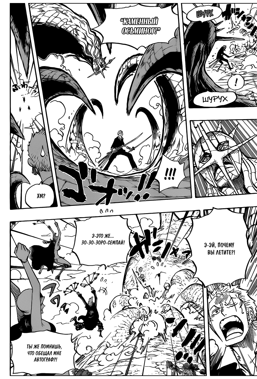 Страница 14 главы 754 манги Ван Пис / One Piece