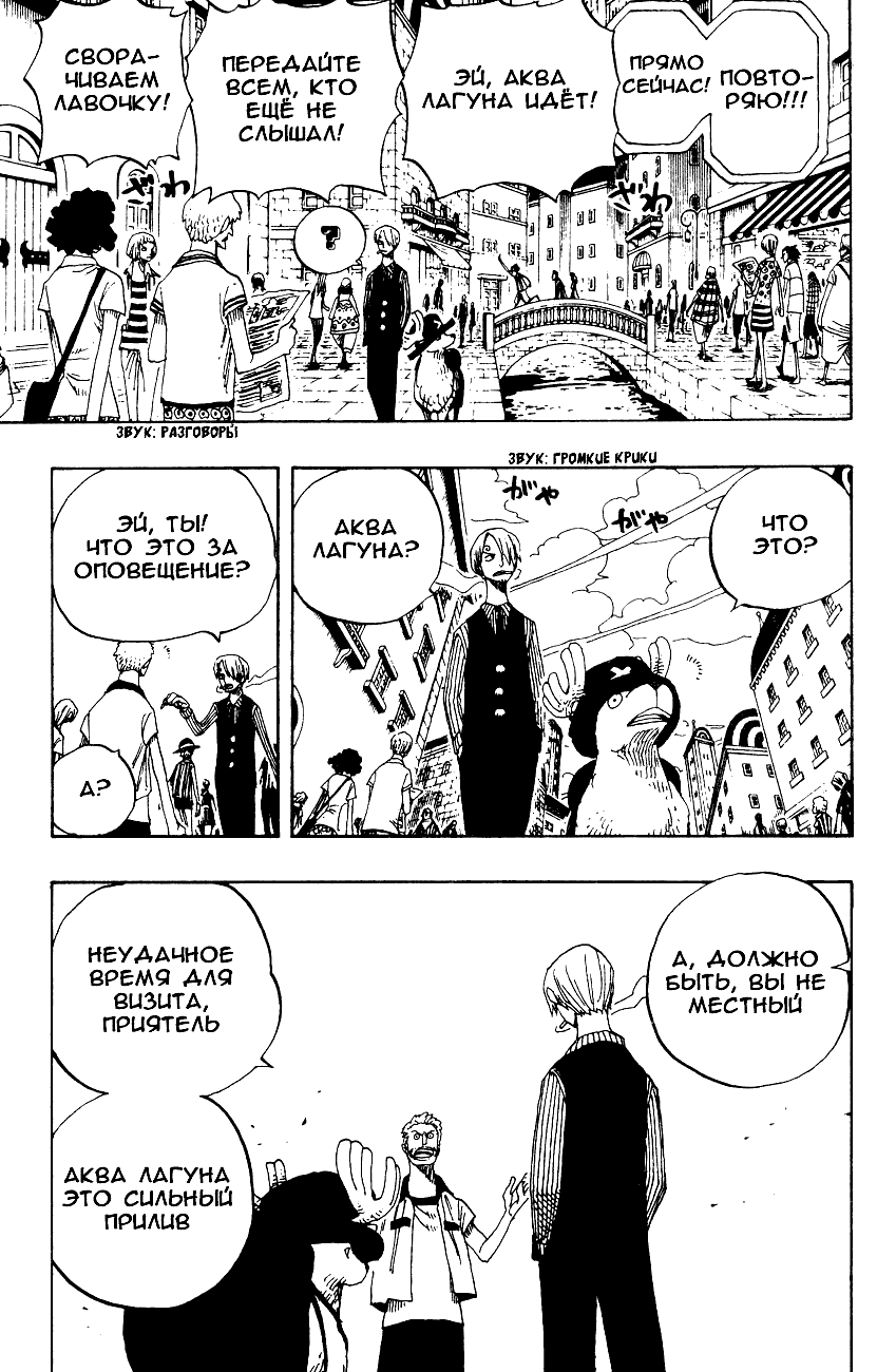 Страница 7 главы 335 манги Ван Пис / One Piece