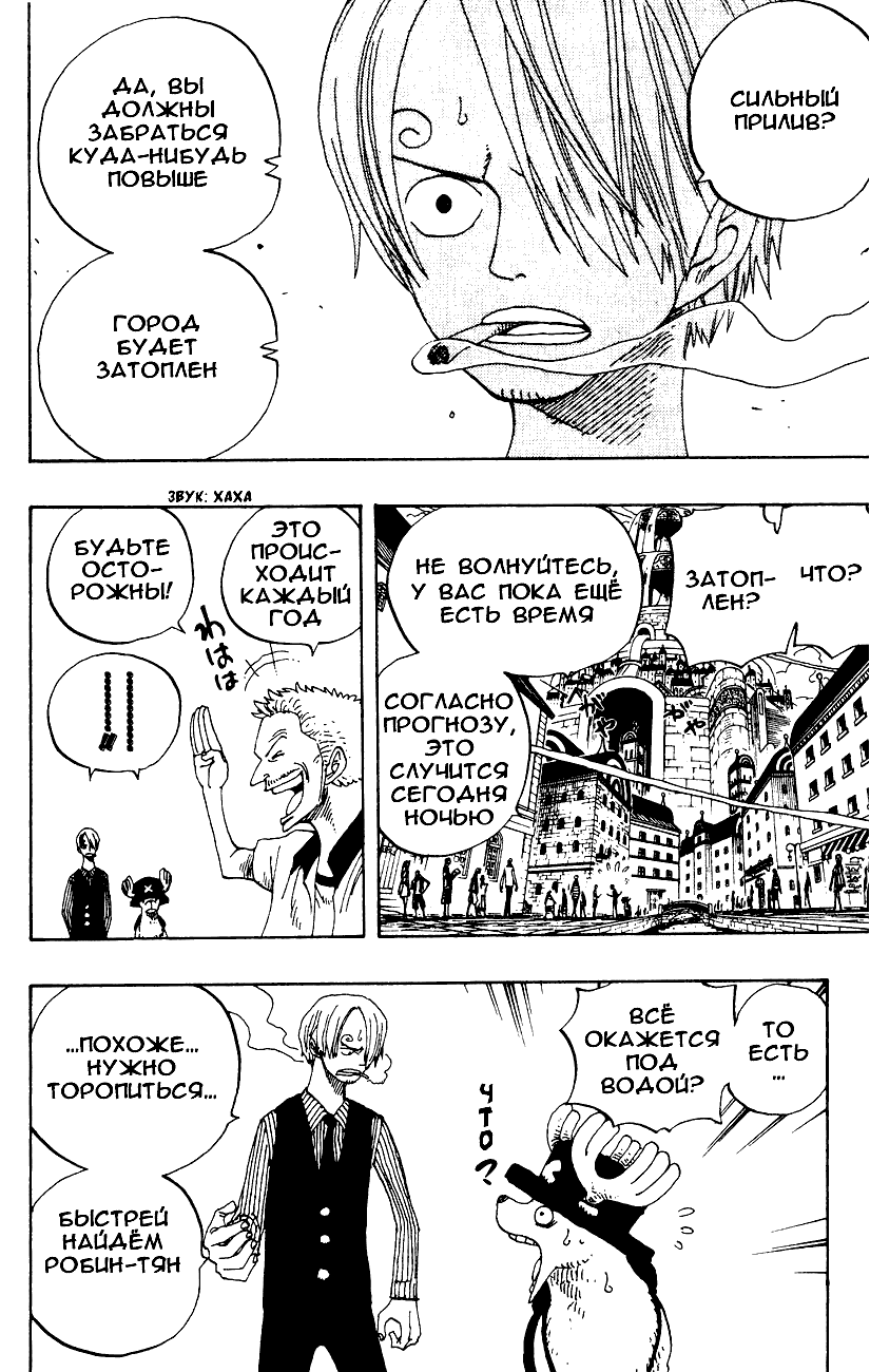 Страница 8 главы 335 манги Ван Пис / One Piece