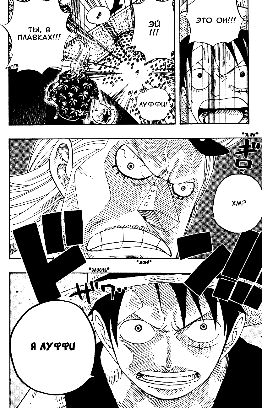 Страница 15 главы 335 манги Ван Пис / One Piece