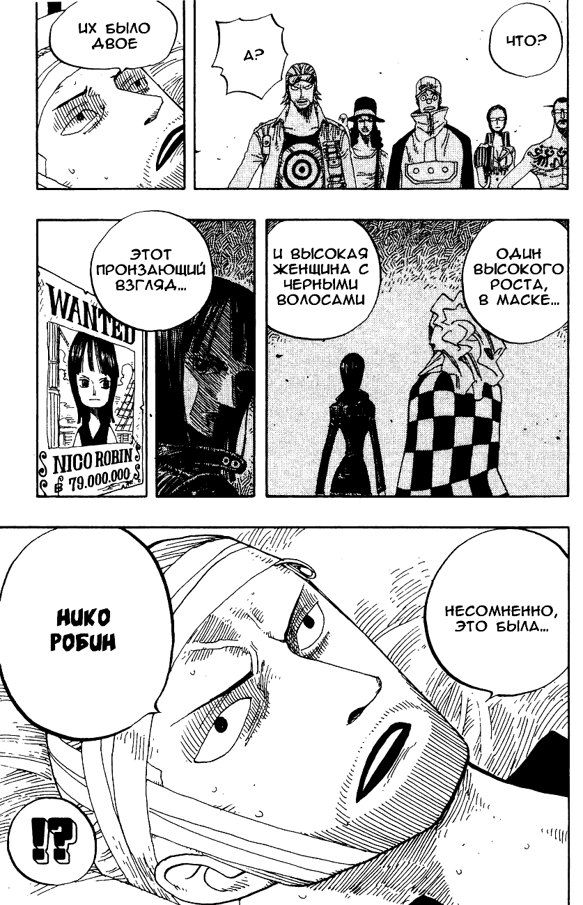 Страница 18 главы 335 манги Ван Пис / One Piece