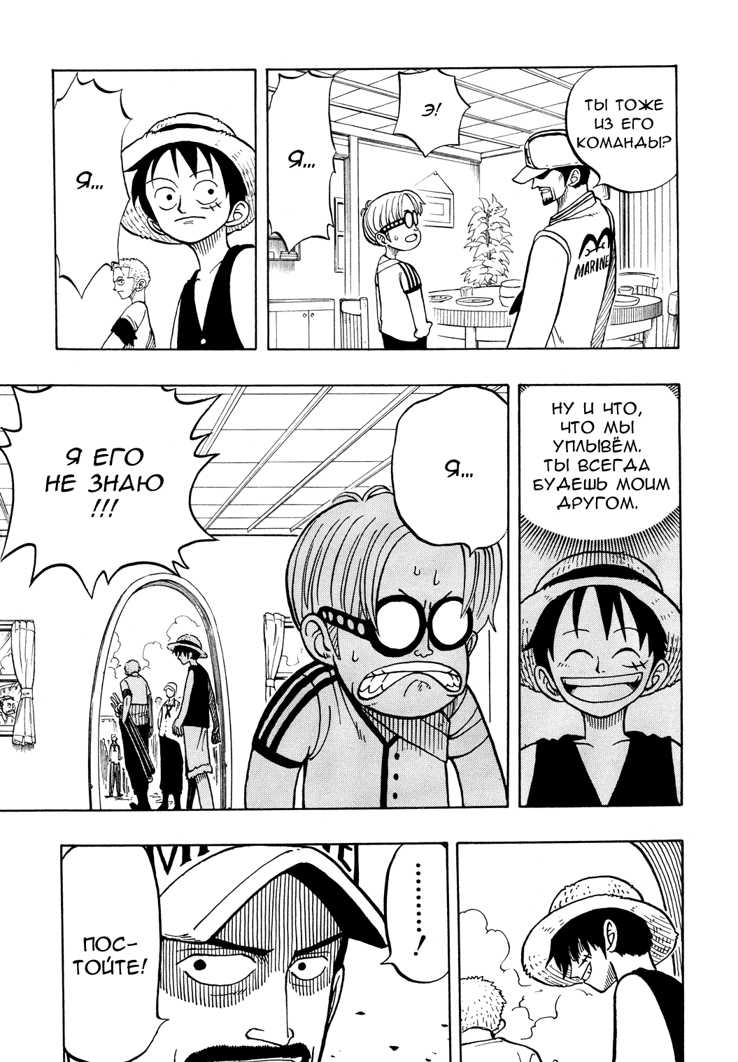 Страница 11 главы 7 манги Ван Пис / One Piece