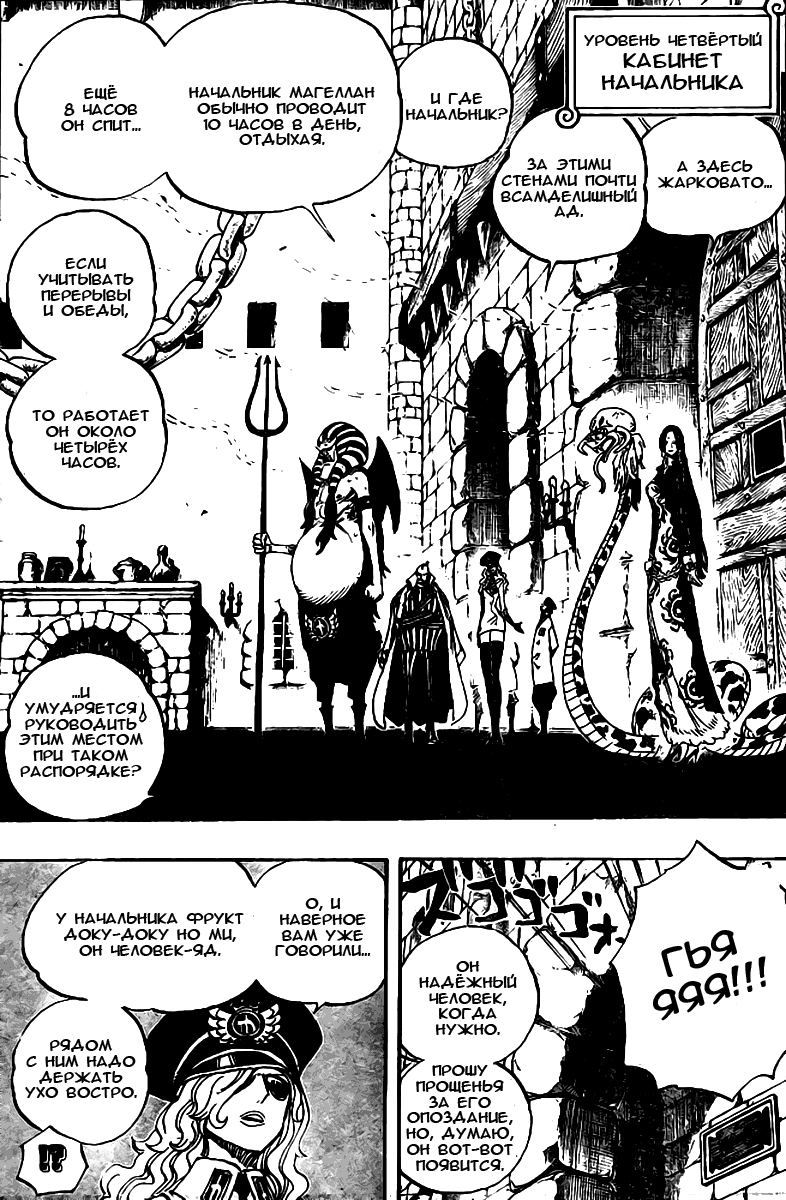 Страница 5 главы 528 манги Ван Пис / One Piece