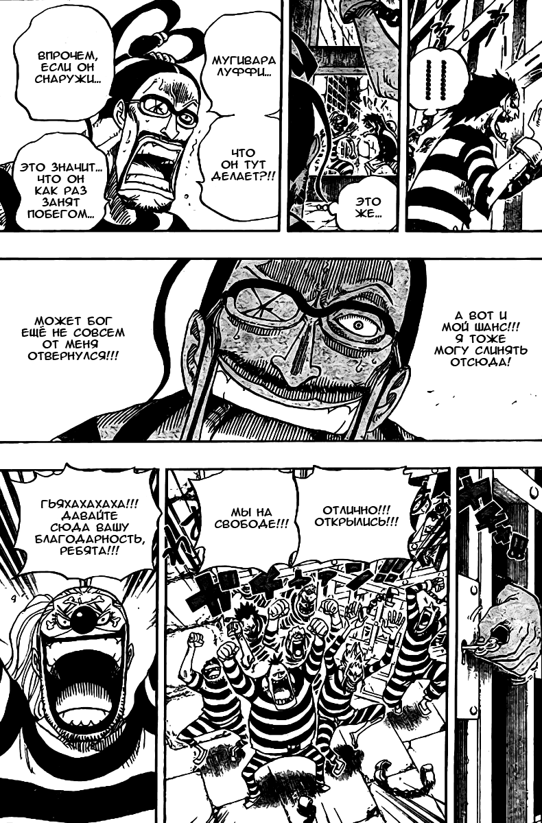 Страница 14 главы 528 манги Ван Пис / One Piece