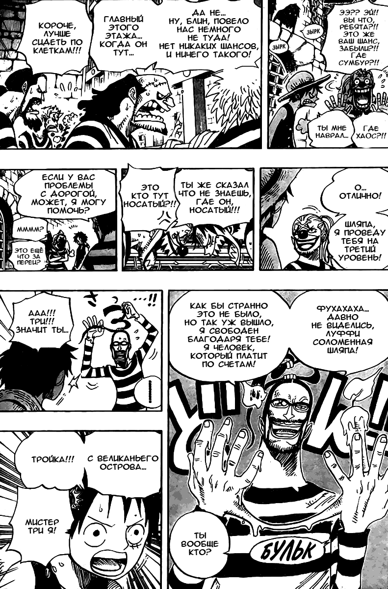 Страница 16 главы 528 манги Ван Пис / One Piece