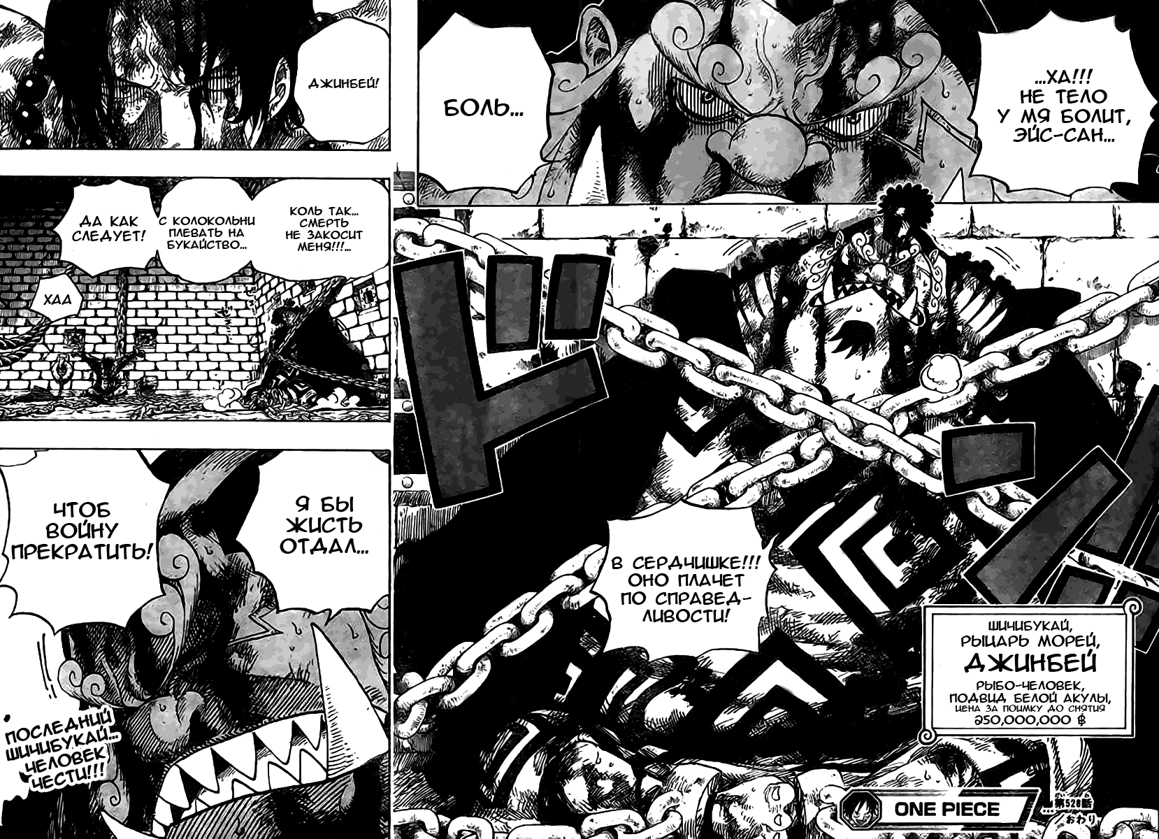 Страница 19 главы 528 манги Ван Пис / One Piece