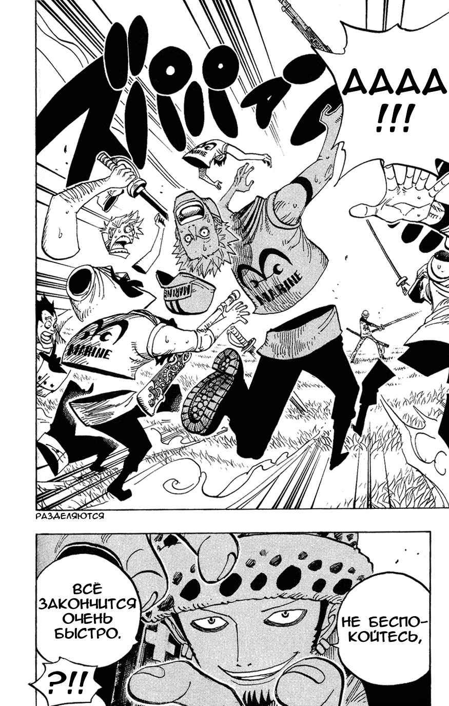 Страница 4 главы 505 манги Ван Пис / One Piece