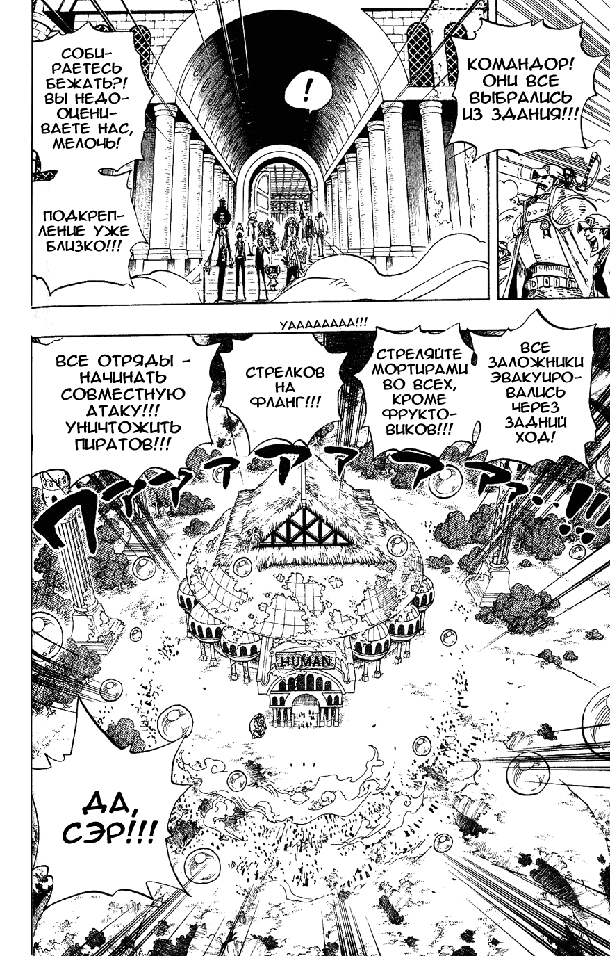 Страница 9 главы 505 манги Ван Пис / One Piece